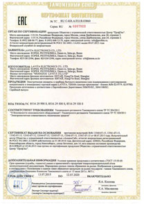 Сертификат EAC (пленка TERMA, конвекторы, ИК) 2015-2020 гг.